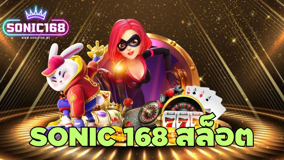 sonic168